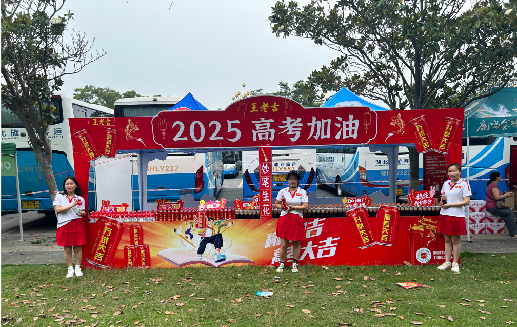宾阳王老吉高考活动搭建