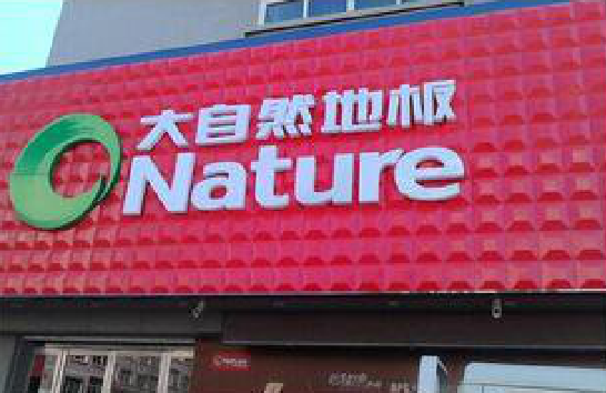 宾阳门头招牌制作就选最合适的材料。