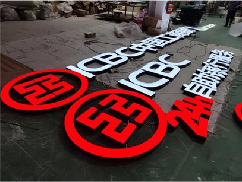 宾阳教你如何保养亚克力发光字