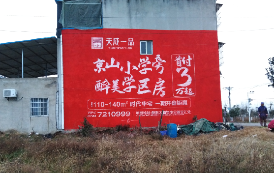 宾阳墙体彩绘宣传效果如何?