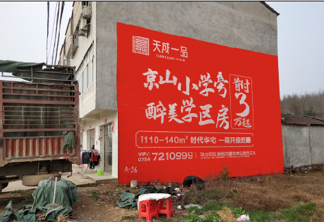 宾阳户外墙体广告的独特宣传魅力