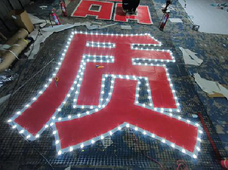 宾阳挂网发光字的制作流程。